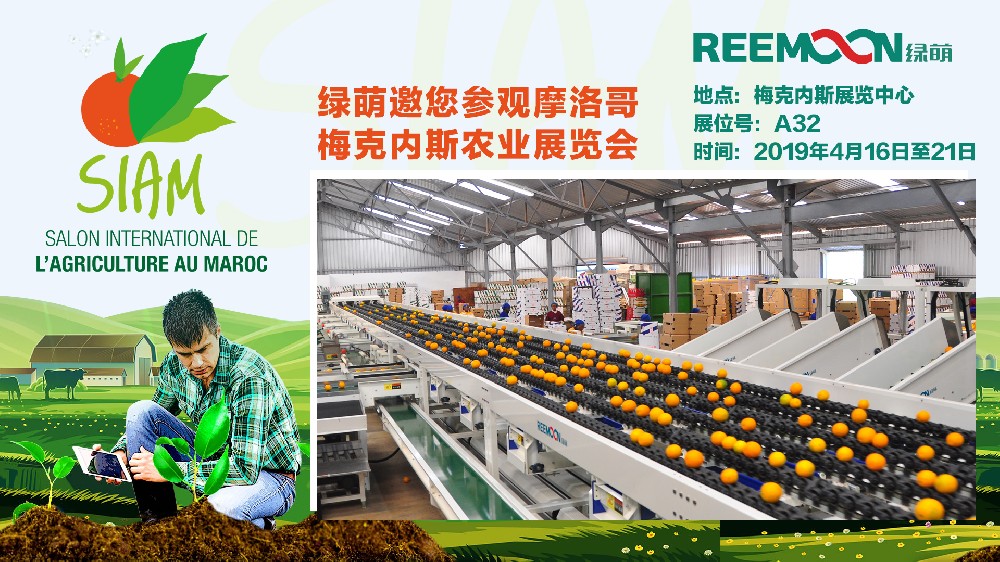 江西綠萌科技控股有限公司誠(chéng)邀合作伙伴參加摩洛哥農(nóng)業(yè)展，綠萌是果蔬分選設(shè)備國(guó)家高新技術(shù)企業(yè)，可進(jìn)行重量、大小、顏色、瑕疵外觀視覺(jué)分選，無(wú)損檢測(cè)糖度，甜度，酸度、空心、浮皮、褐變、果肉損傷、霉心病等內(nèi)部指標(biāo)，提供智能全自動(dòng)果蔬分選機(jī),果蔬分選設(shè)備,果蔬選果機(jī),果蔬選果設(shè)備,果蔬分級(jí)機(jī),果蔬分揀機(jī),果蔬大小稱重分選方案和價(jià)格