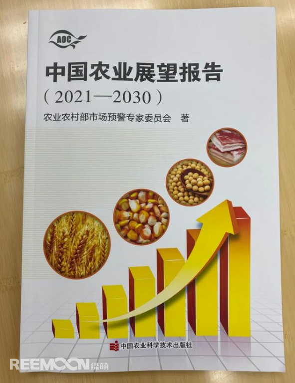 4月20日上午，2021中國農業(yè)展望大會在京召開，會上發(fā)布了《中國農業(yè)展望報告（2021-2030）》(以下簡稱報告)。報告預測了小麥、稻米、玉米、豬肉等18種農產品未來十年的發(fā)展趨勢和前景。這也是自2014年以來，我國連續(xù)第8年召開農業(yè)展望大會、發(fā)布《農業(yè)展望報告》。報告著重指出以下四點：① 糧食播種面積穩(wěn)定在17億畝，中國